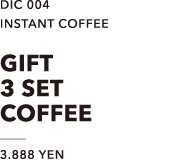 DIC 004　INSTANT COFFEE　GIFT 3 SET COFFEE　3,888 YEN
